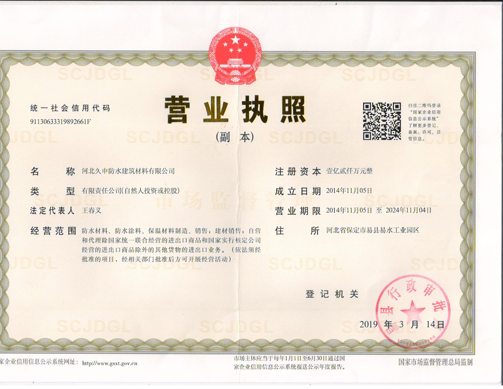 材料公司营业执照