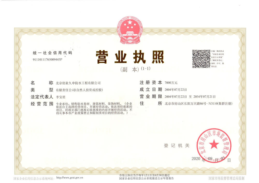 工程公司营业执照