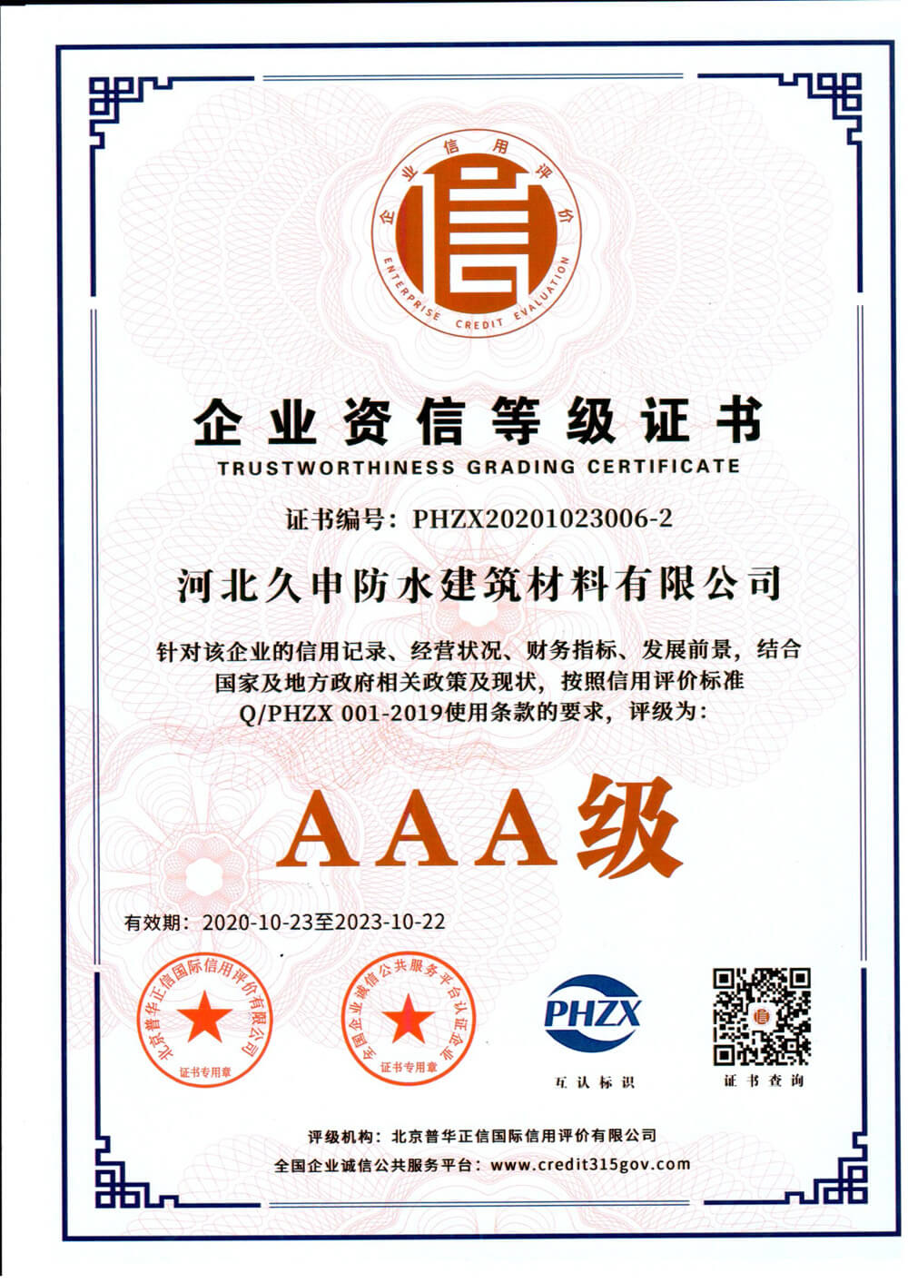 企业资信等级证书