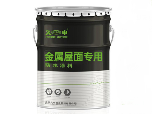 金属屋面专用防水涂料